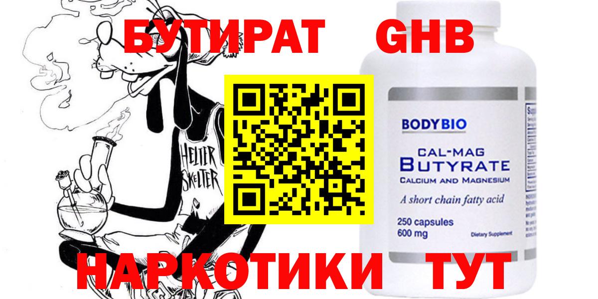 БУТИРАТ вода  Вход с VPN  Алексин 